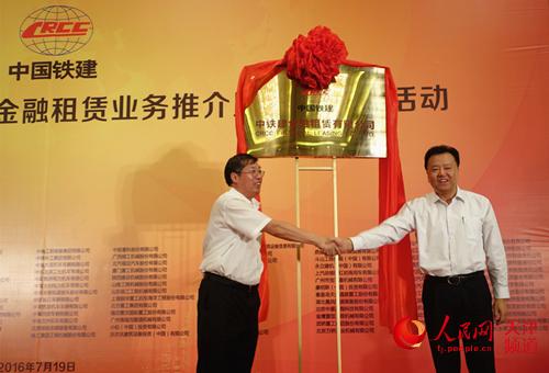 中铁建金融租赁有限公司在津投入运营挂牌落户东疆