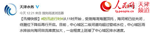 截至20日13:30天津中心城区累计降雨量达170.46毫米