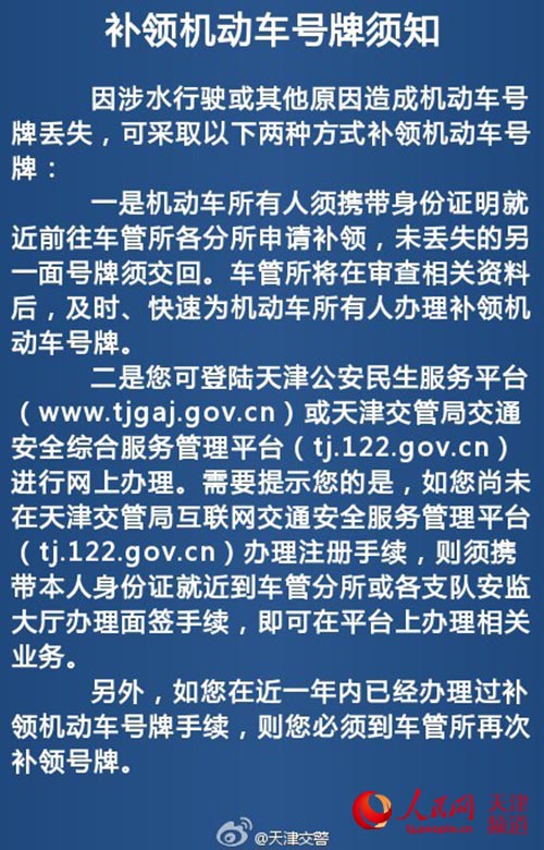 暴雨无情人有情丢失车牌待认领