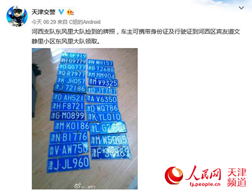 暴雨无情人有情丢失车牌待认领