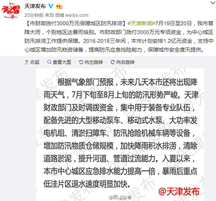 天津市财政拨付3000万元保障城区防汛排涝