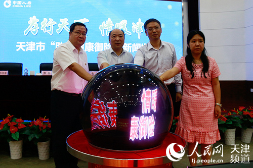 天津启动“助老健康御险”宣传月活动