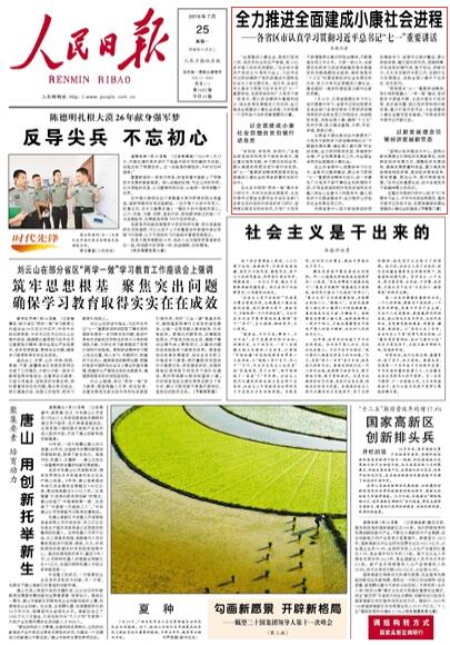 各省区市认真学习贯彻习近平总书记“七一”重要讲话