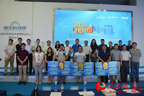 “恒创中国”创业大赛天津站举办三甲获意向投资超3300万元