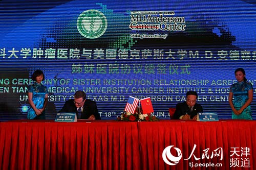 天津医科大学肿瘤医院与M.D.安德森癌症中心续签姊妹医院合作协议