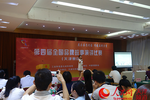第四届全国品牌故事演讲比赛（天津赛区）在津举行