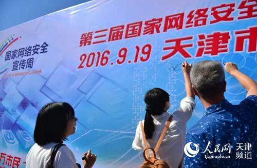 第三届国家网络安全宣传周天津市活动全面启动