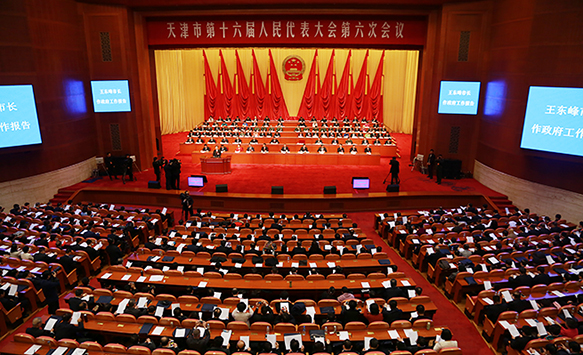 天津市十六屆人大六次會議1月15日開幕