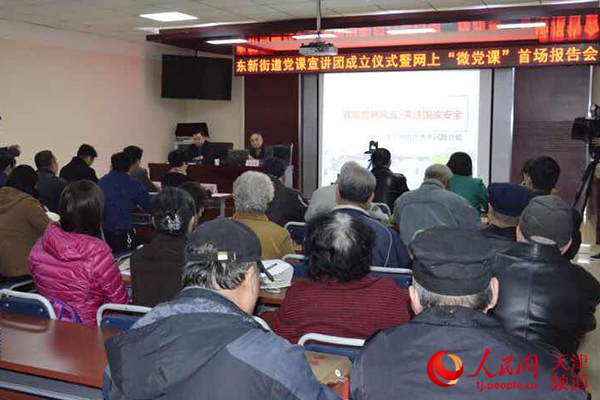 天津市河东区举办情趣"微首场"党课听教程党课入人心视频理念灯光手机图片