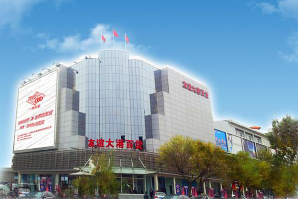 天津一商集团:创新引领打造发展新动能