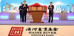 天津市海河產業基金揭牌啟動        由市財政出資200億元設立政府引導基金，撬動社會資本形成5000億規模的海河產業基金體系。[查看]