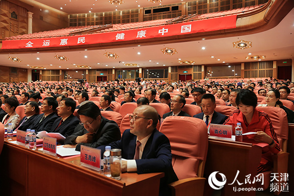 全国群众体育先进及体育系统先进表彰大会在天津召开