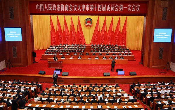 天津市政協十四屆一次會議開幕