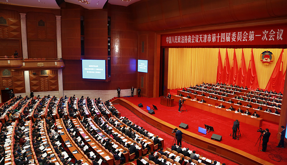 政協天津市第十四屆委員會第一次會議開幕會在天津禮堂舉行