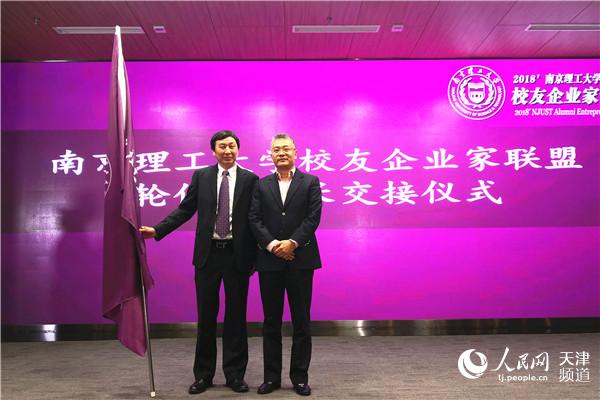 南理工校友企业家齐聚津城 话合作谋共赢