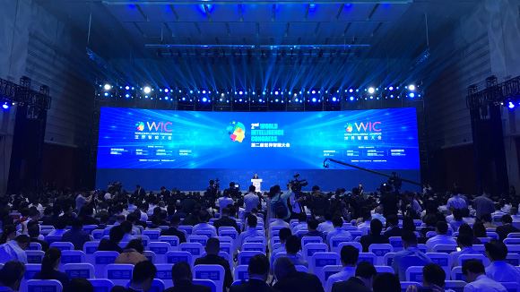 第二屆世界智能大會開幕