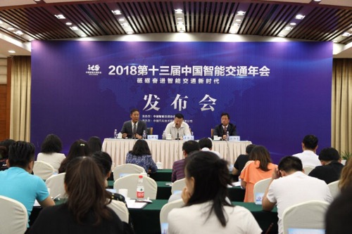 2018第十三届中国智能交通年会11月将在天津
