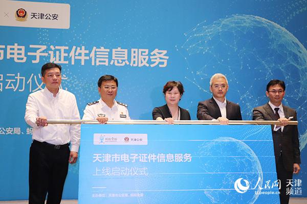 天津成全国电子证件信息应用最广城市