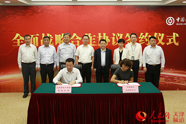 中国银行天津分行与天房集团开展战略合作