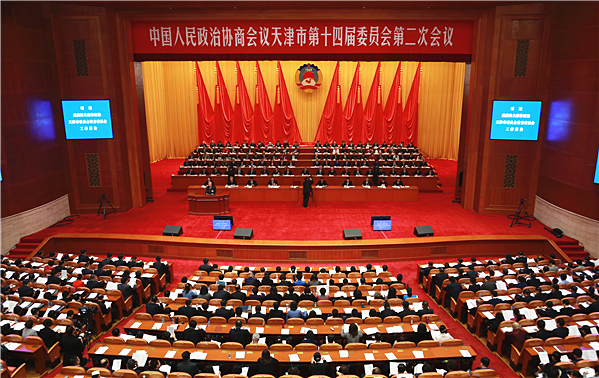 天津市政協十四屆二次會議開幕