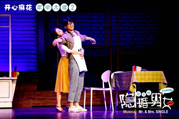 开心麻花版音乐喜剧《隐婚男女》本周滨湖剧院爆笑上演