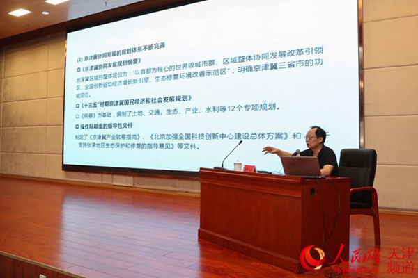 一场报告会联讲京津冀