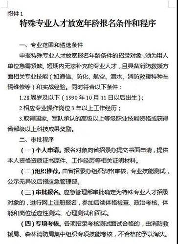 天津市国家综合性消防救援队伍2019年度第二次面向社会招录消防员的公告