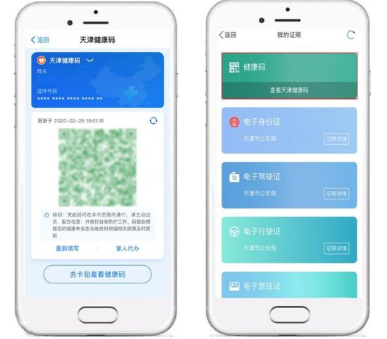 天津市上线专属健康码