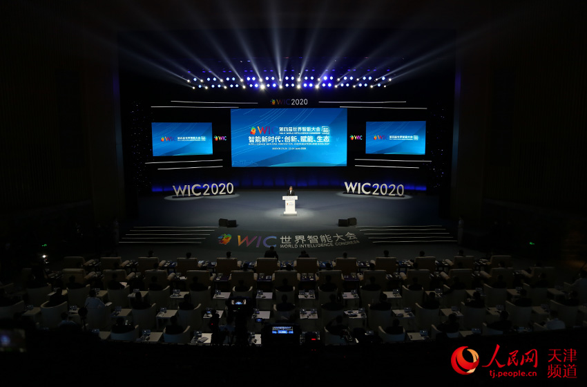 第四屆世界智能大會開幕式在天津舉辦。崔新耀/攝