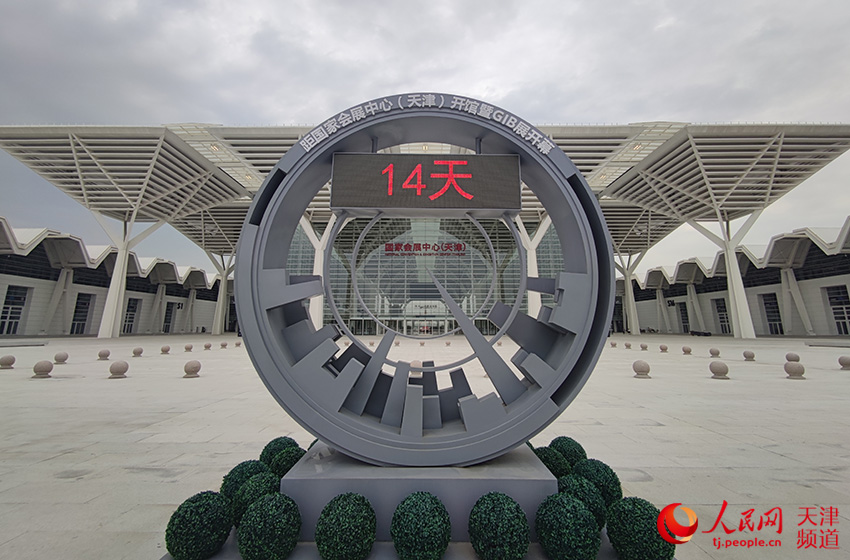國家會展中心（天津）展館開館在即。人民網 孫一凡攝