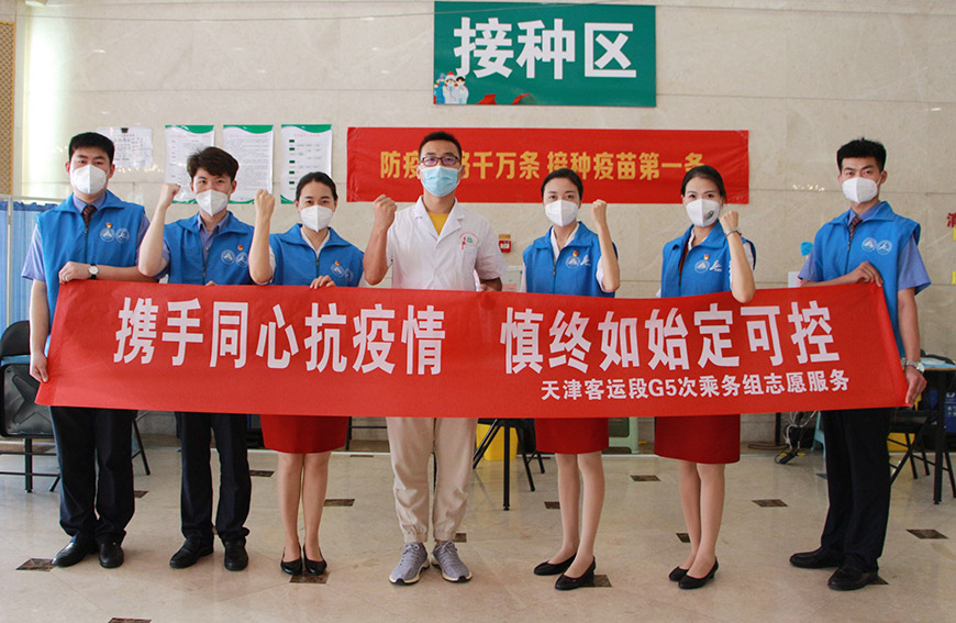 天津客運段G5次乘務組在社區醫院開展志願服務。天津客運段供圖