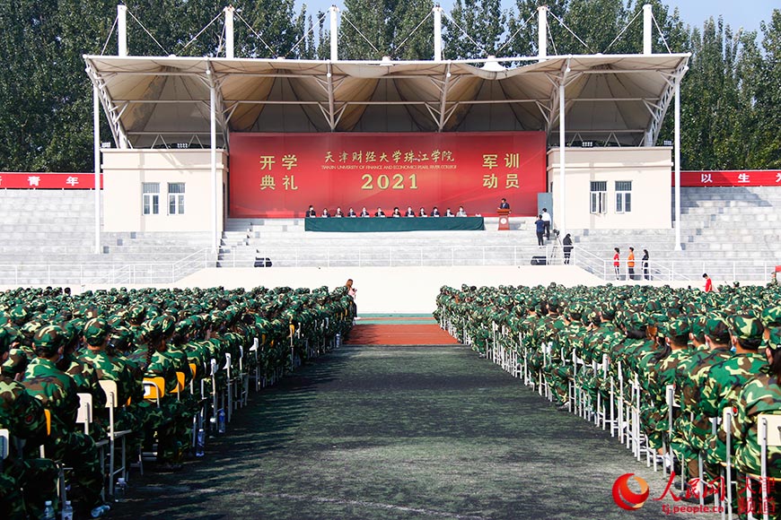 天津財經大學珠江學院舉行2021年新生開學典禮暨軍訓動員大會。人民網 孫一凡攝