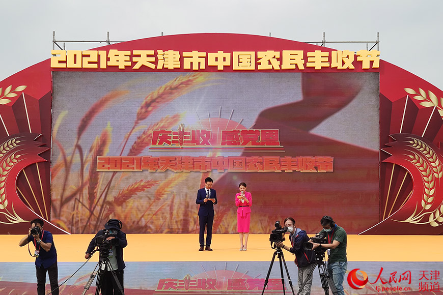2021年天津市中國農民豐收節開幕。人民網 孫一凡攝