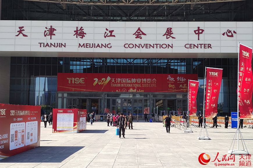 2021天津國際種業博覽會舉辦。人民網 孫一凡攝