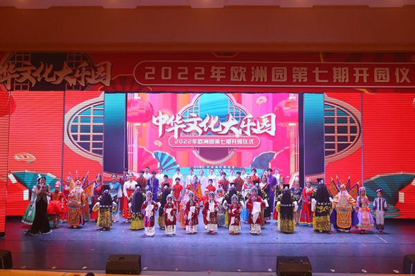 2022年中华文化大乐园欧洲园开园。华夏未来供图