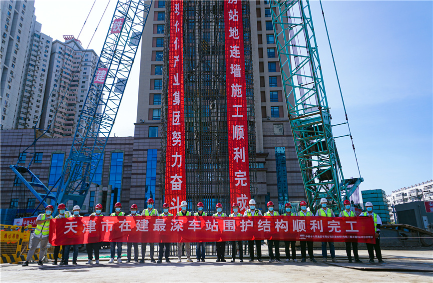 天津市在建最深地铁车站下瓦房站围护结构全部完成。天津轨道交通集团供图