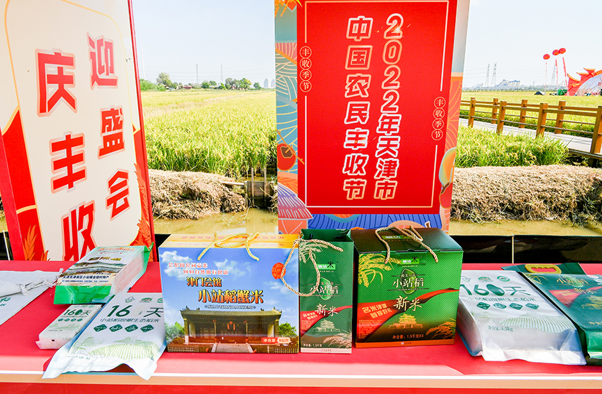 優秀農產品展示。天津市農業農村委供圖