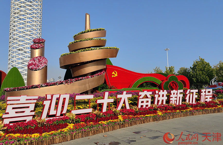 “欢度国庆 喜迎党的二十大”主题展示在天津文化中心精彩亮相。 人民网 崔新耀摄