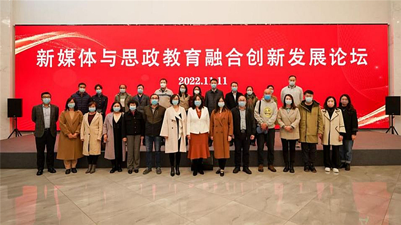 天津市首届“新媒体与思政教育融合创新发展论坛”举办。主办方供图