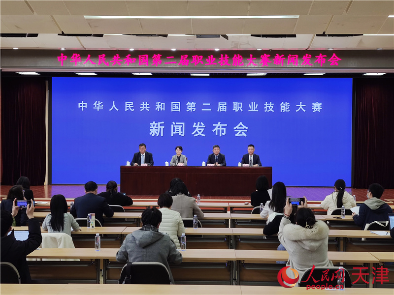 中華人民共和國第二屆職業技能大賽新聞發布會舉行。人民網 孫一凡攝