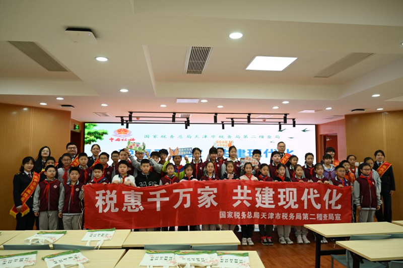 參加活動的新華南路小學學生和稅務干部合影留念。天津市稅務局第二稽查局供圖