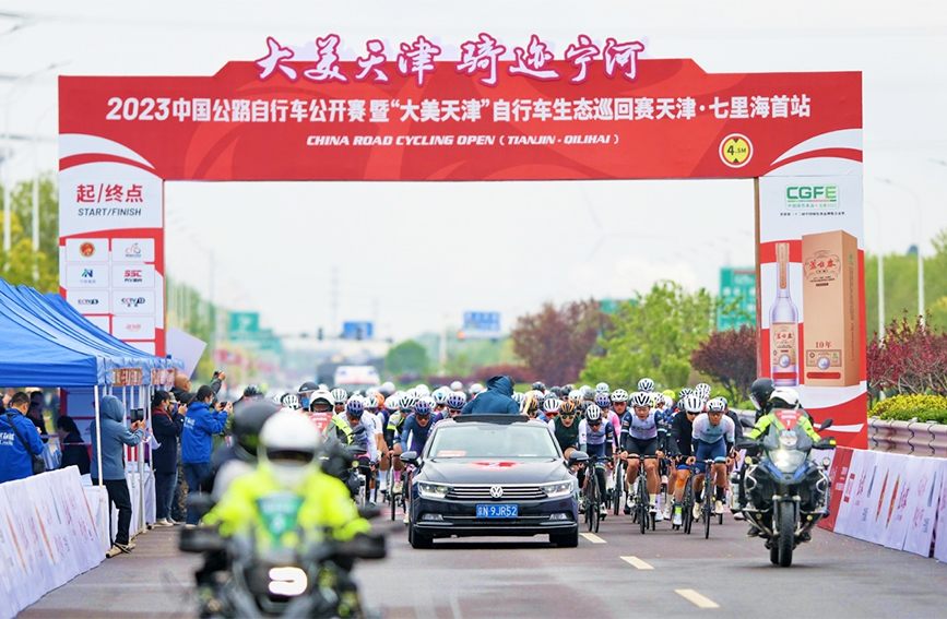 2023中國公路自行車公開賽天津•七裡海首站鳴笛開賽。天津市寧河區委宣傳部供圖