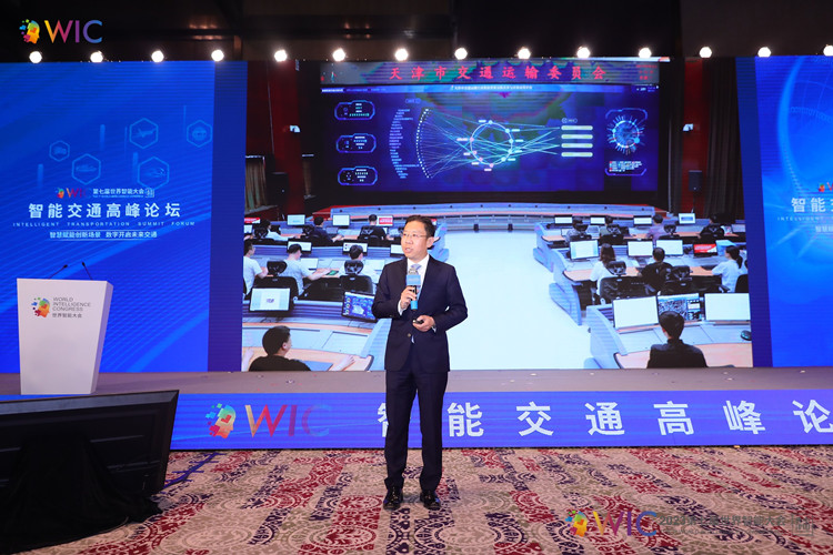第七届世界智能大会智能交通高峰论坛