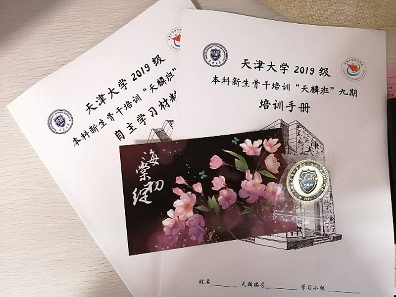 2019年8月，孔令杰和王欣共同入选2019级本科生新生骨干培训“天麟班”九期的学员。天津大学供图
