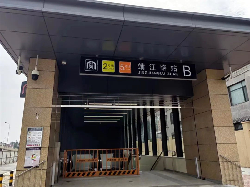 天津地鐵2號線靖江路站B出入口。天津軌道交通集團供圖
