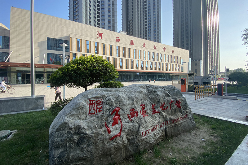 河西區文化中心外景。河西區文化中心供圖