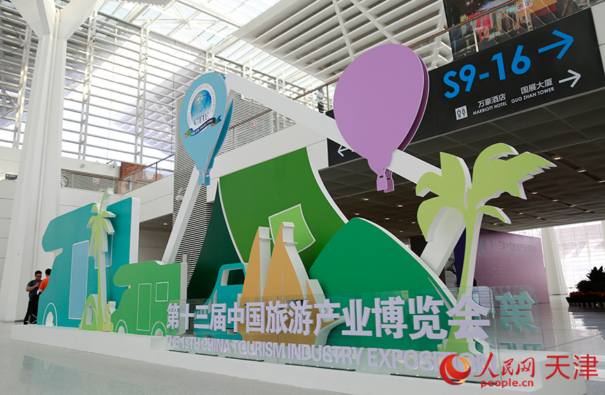 第十三屆中國旅游產業博覽會在國家會展中心（天津）舉辦。人民網記者 崔新耀攝