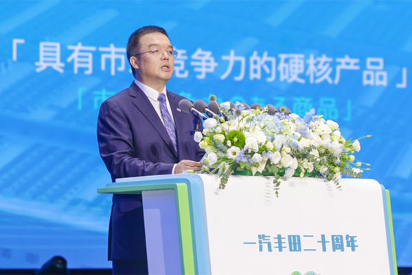 一汽丰田党委书记、常务副总经理黄勇在20周年大会上讲话。一汽丰田供图