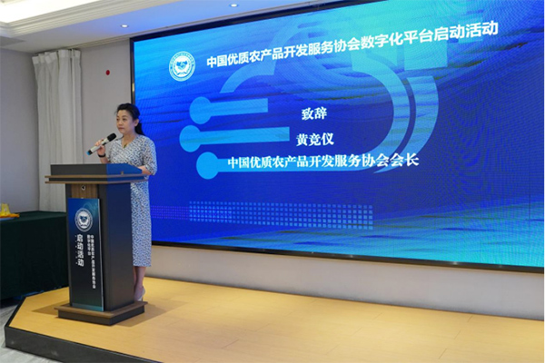 中国优农协会会长黄竞仪介绍数字化平台