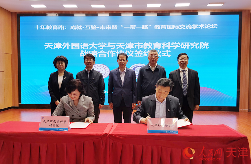 天津市教育科學研究院和天津外國語大學簽署合作框架協議。人民網記者 陶建攝